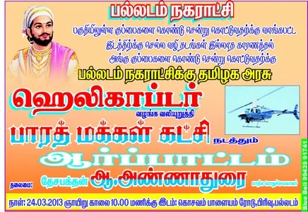 குப்பையை அள்ள ஹெலிகாப்டர்!: பல்லடம் நகராட்சி சாதனை!