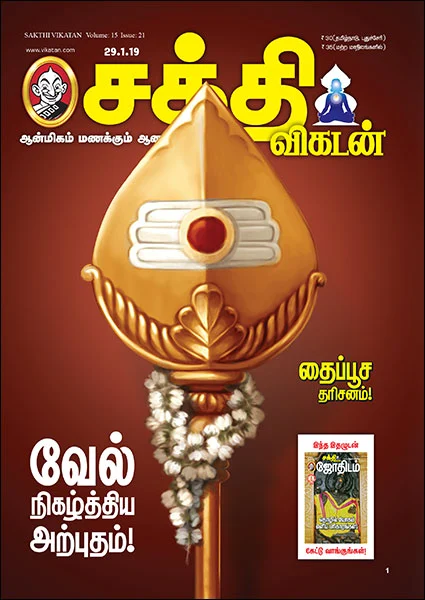 தைப்பூச சிறப்புகளுடன் 6 நிமிட வாசிப்பில் சக்தி விகடனின் 9 பரவசப் பகுதிகள்!