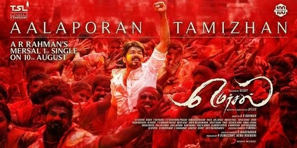 ஆளப்போறான் தமிழன் பாடல் வரிகள் #AalaPoraanTamizhan