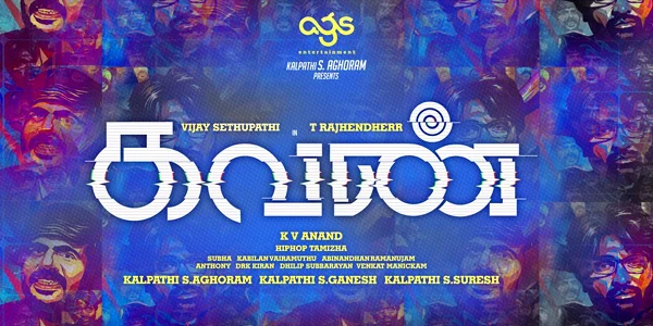 விஜய் சேதுபதி, டி.ராஜேந்தர் நடிப்பில் கவண் டிரெய்லர்