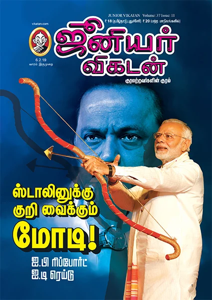 அரசியலும் அம்பலமும்: 6 நிமிட வாசிப்பில் ஜூ.வி.யின் 9 தெறிப்புகள்!