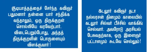 ''தமிழ் மட்டும்தான் சொத்து!''