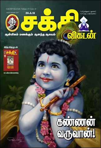 திருவருள் பொக்கிஷம்!
