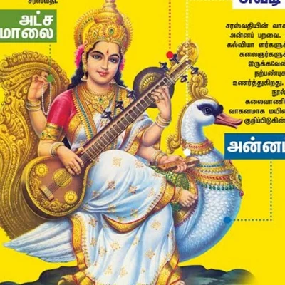 சரஸ்வதி பூஜை! - பூஜிக்க உகந்த நேரம்