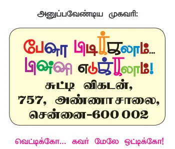 பேனா பிடிக்கலாம்... பின்னி எடுக்கலாம்! 2019 - 20