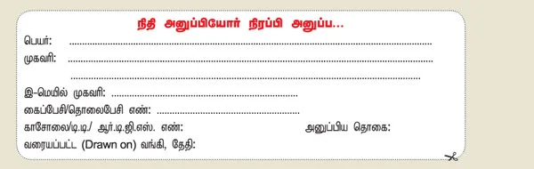 தானே புயல் நிவாரண திட்டத்துக்கு நிதி அளித்தோர் பட்டியல்