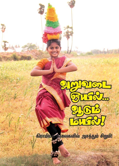 அறுவடை ஒயில்..ஆடும் மயில் !