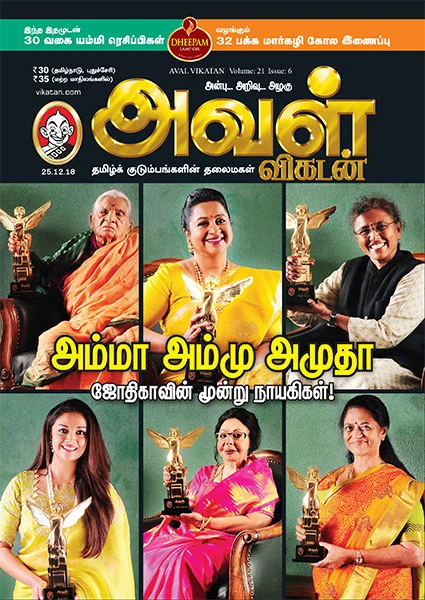 மனீஷா முதல் மதுமாலா வரை: தன்னம்பிக்கைத் ததும்பும் அவள் விகடனின் 11 அம்சங்கள்