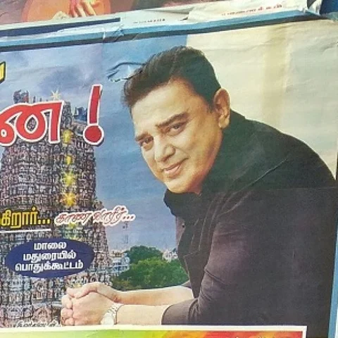 அரசரடியில் அரசியல் பேசப்போகும் உலக நாயகன்..