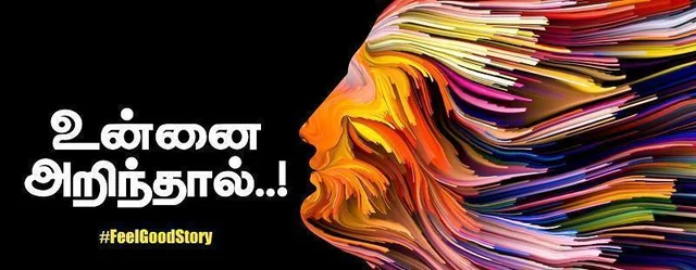 போலியான எளிமையா, கம்பீரமான எளிமையா... எது சரியானது..?- தன்னம்பிக்கை கதை