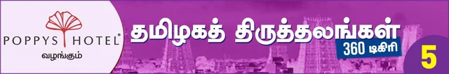 சர்க்கரை நோயைக் குணப்படுத்தும் பரிகாரத் தலங்கள்! Exclusive Deal