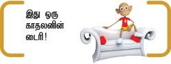 கிருபாகரனின் டைரி