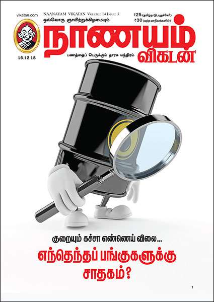 ஷேர் to இ.எம்.ஐ. - 5 நிமிட வாசிப்பில் நாணயம் விகடனின் பக்குவமான 11 அம்சங்கள்