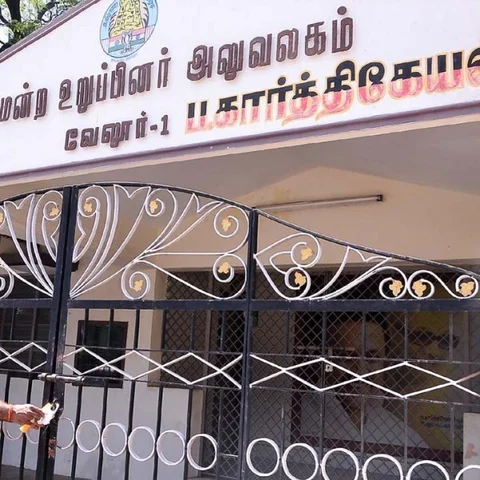 வேலூர் எம்.எல்.ஏ அலுவலகத்துக்கு சீல் வைத்த அதிகாரிகள்!