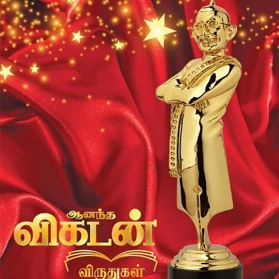 விகடன் விருதுகள்