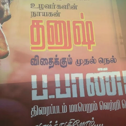 'உழவர்களின் நாயகன் தனுஷ்' - பகீர் கிளப்பும் 'பவர்பாண்டி' போஸ்டர்ஸ்