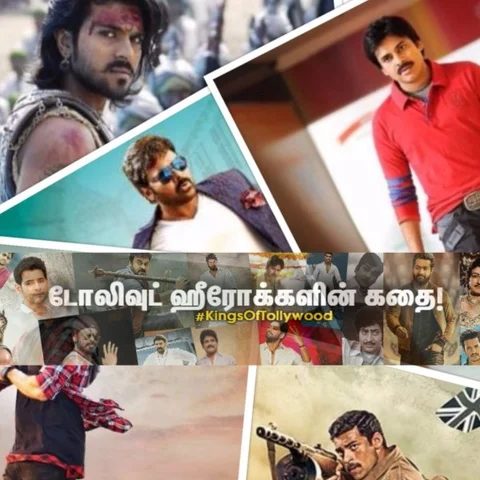 சிரஞ்சீவி குடும்பத்தில் எத்தனை நடிகர்கள்? டோலிவுட் ஹீரோக்களின் கதை! #KingsOfTollywood - Part 1