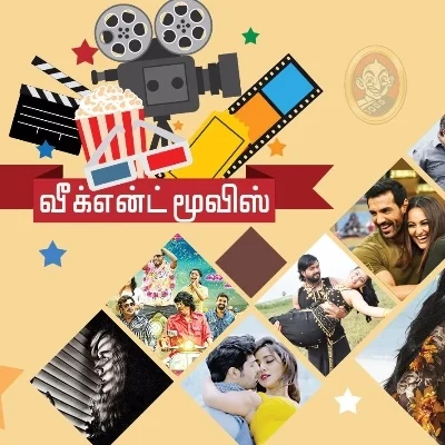 இந்த வாரமாவது கடவுள் இருக்காரா குமாரு ? #WeekEndMovies