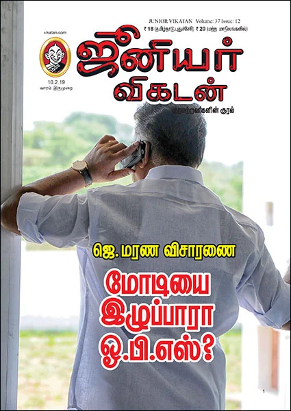 அப்போலோ to கீழ்ப்பாக்கம்: 6 நிமிட வாசிப்பில் பின்னணி கிளறும் ஜூ.வி.யின் 8 மேட்டர்கள்!