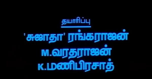மனசுக்கும் கலர் இருக்கும்மா..! - மிஸ் யூ சுஜாதா