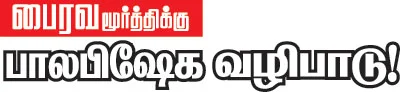 ஸ்ரீபைரவர் தரிசனம்! - தாடிக்கொம்பு