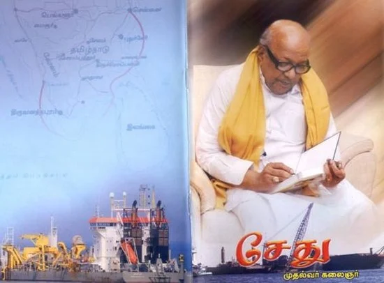 சேது சமுத்திரத் திட்டம்: நேற்று இன்று நாளை....( மினி தொடர்- 3 )