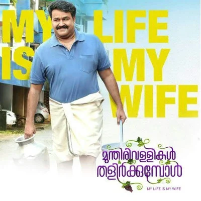 மோகன் லால்-மீனா படத்தின் ட்ரெயிலர்..!