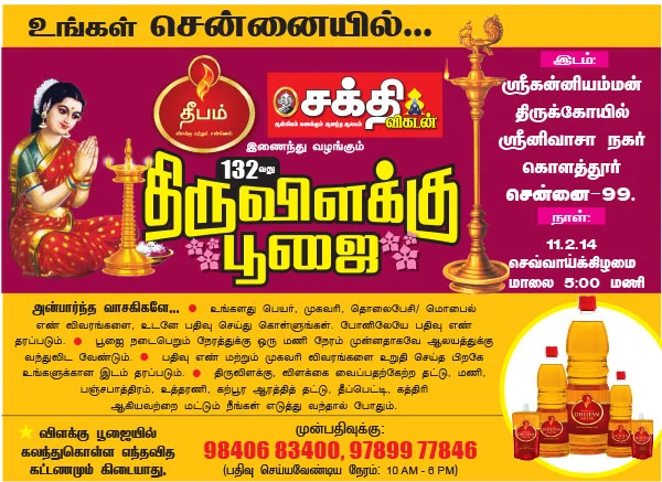 திருவிளக்கு பூஜை - 132