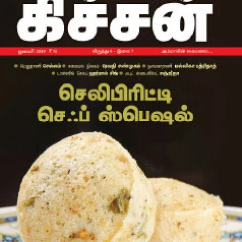 தனி சுவை... தனித்துவம்