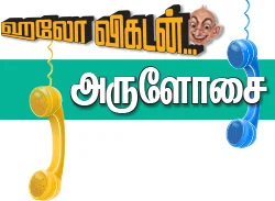 ஹலோ விகடன் - அருளோசை