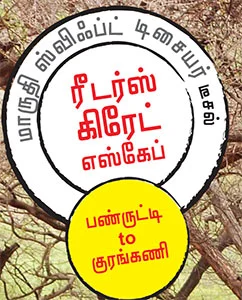 ரீடர்ஸ் கிரேட் எஸ்கேப் - குரங்கணிக்கு குதூகலப் பயணம்!