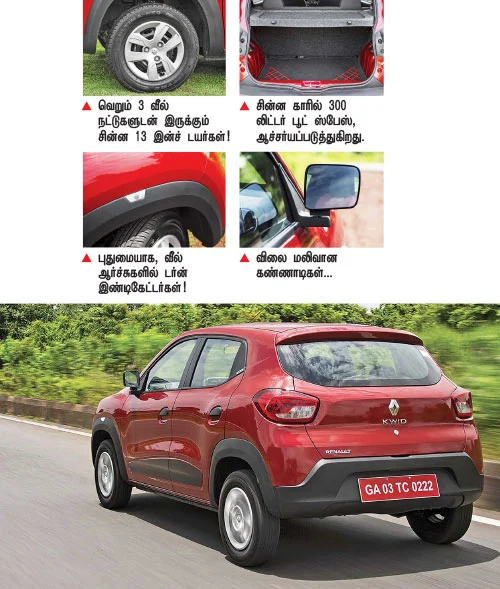 800சிசியில் ஒரு மினி எஸ்யுவி...வந்துவிட்டது க்விட்!