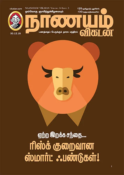 ஏற்றத்துக்கு குறி: 5 நிமிட வாசிப்பில் நாணயம் விகடனின் 9 குறிப்புகள்!