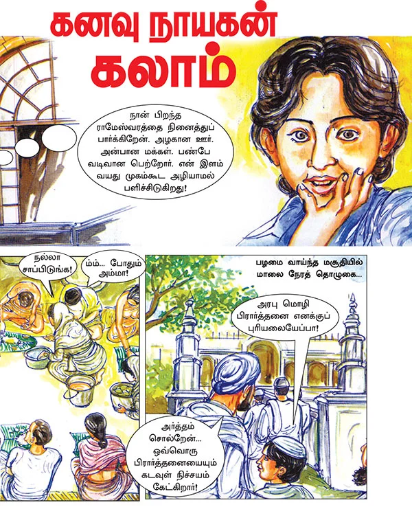 கனவு நாயகன் கலாம்!