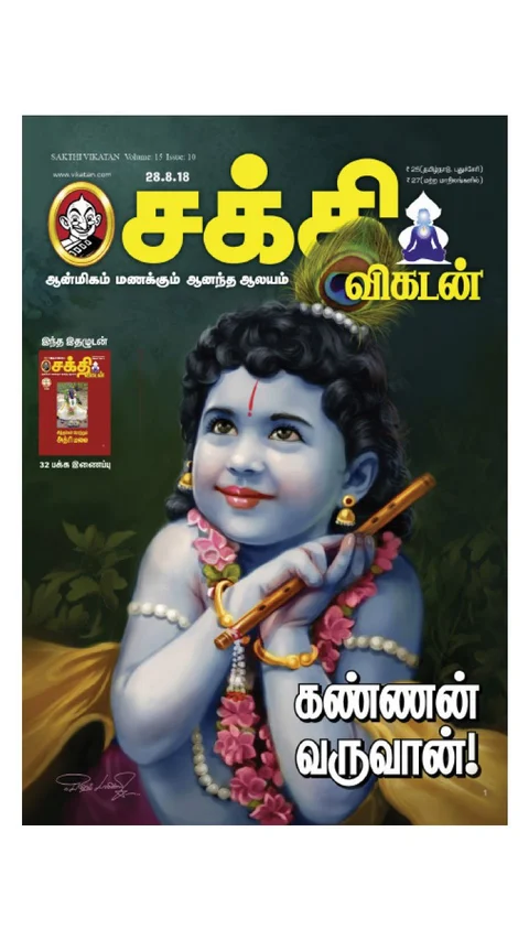 திருவருள் பொக்கிஷம்!