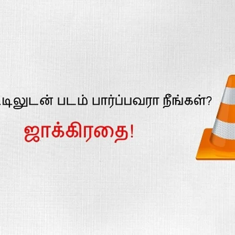 உங்கள் கணினிக்குள் ஹேக்கர்கள் நுழைய சப்டைட்டில் மட்டுமே போதும்! #Alert