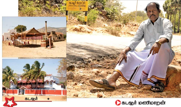 என் ஊர் : கடவூர்