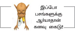 கனா கண்டேனடி..! - சிறுகதை