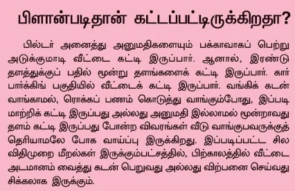சந்தோஷம் பொங்கும் சொந்த வீடு!