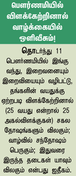 தடைகள் நீக்கும் தாண்டவர்தோட்டம்