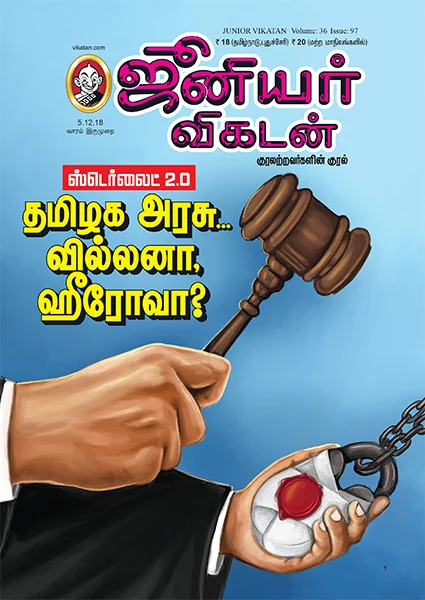 எட்டுத் திக்கும் அலசும் ஜூனியர் விகடனின் 8 மேட்டர்கள்!