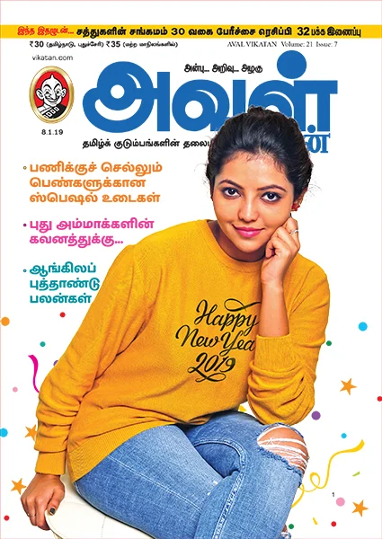 போராட்டமும் பேரன்பும்: 6 நிமிட வாசிப்பில் அவள் விகடனின் 12 அம்சங்கள்!