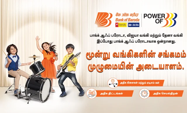 ஒன்றிணைந்த மூன்று வங்கிகள்!