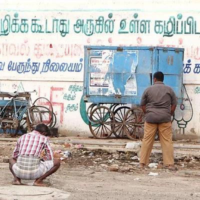 எங்கே எனது கழிப்பறை?