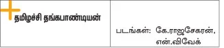 மண் வாசம்!