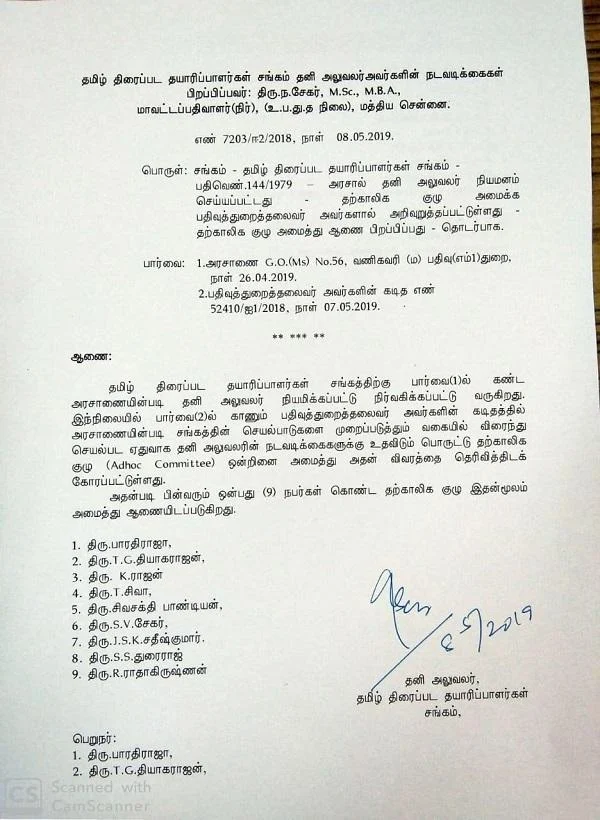 `பாரதிராஜா தலைமையில் தற்காலிக குழு' - தயாரிப்பாளர் சங்க செயல்பாடுகளை முறைப்படுத்த அரசு முடிவு!