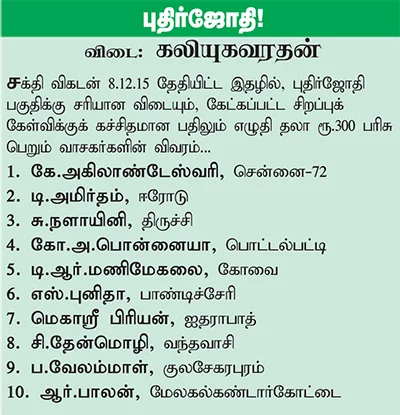 புதிர்ச் சுவடி!