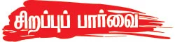 ஸ்ரீவேங்கடேச சுப்ரபாதம்