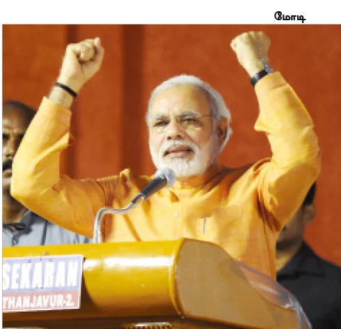 மன்னிப்பு கேட்கட்டும் மோடி!