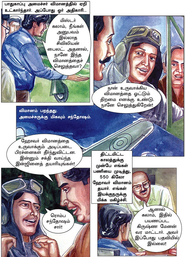கனவு நாயகன் கலாம்!